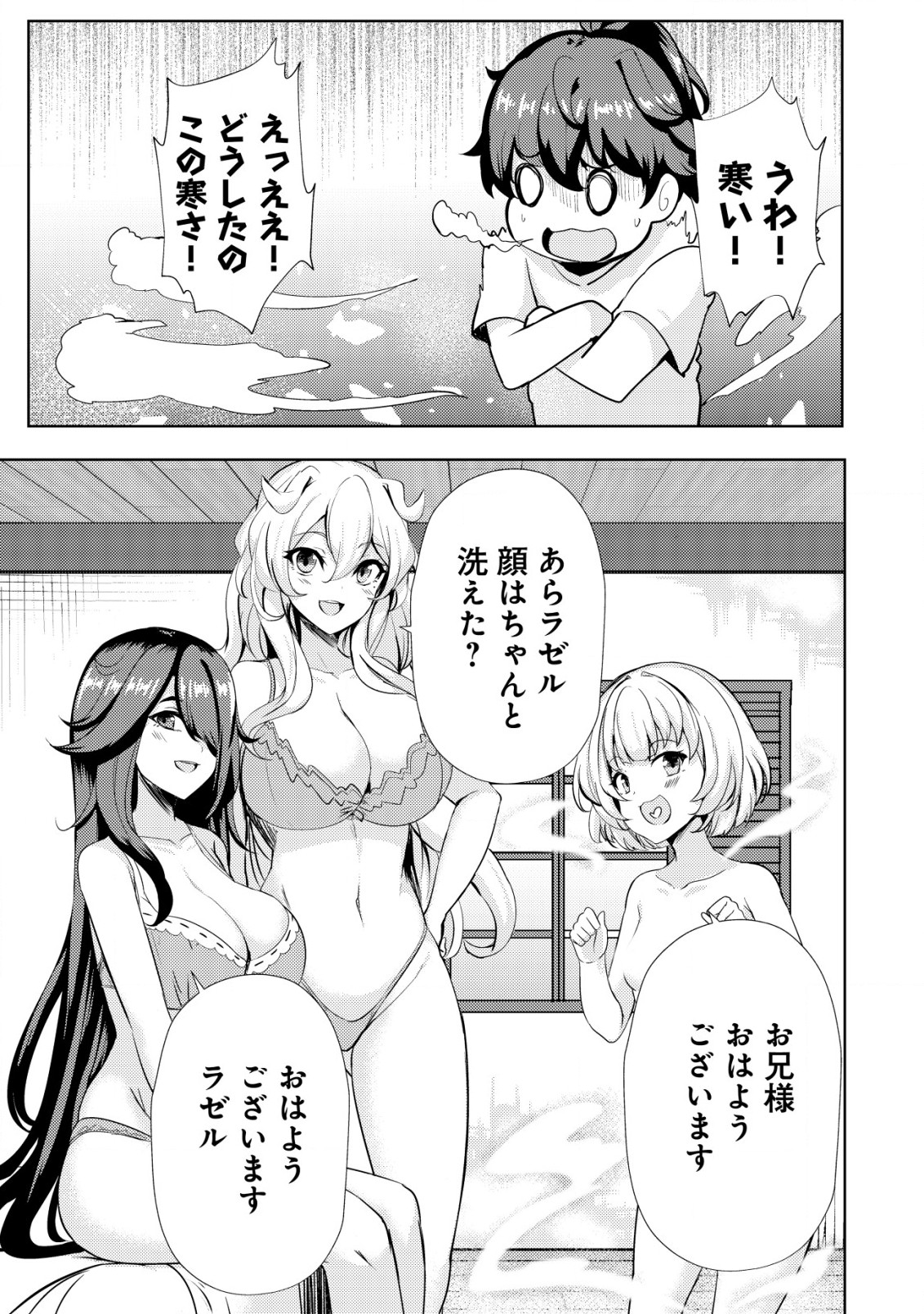 姉が剣聖で妹が賢者で 第15話 - Page 5