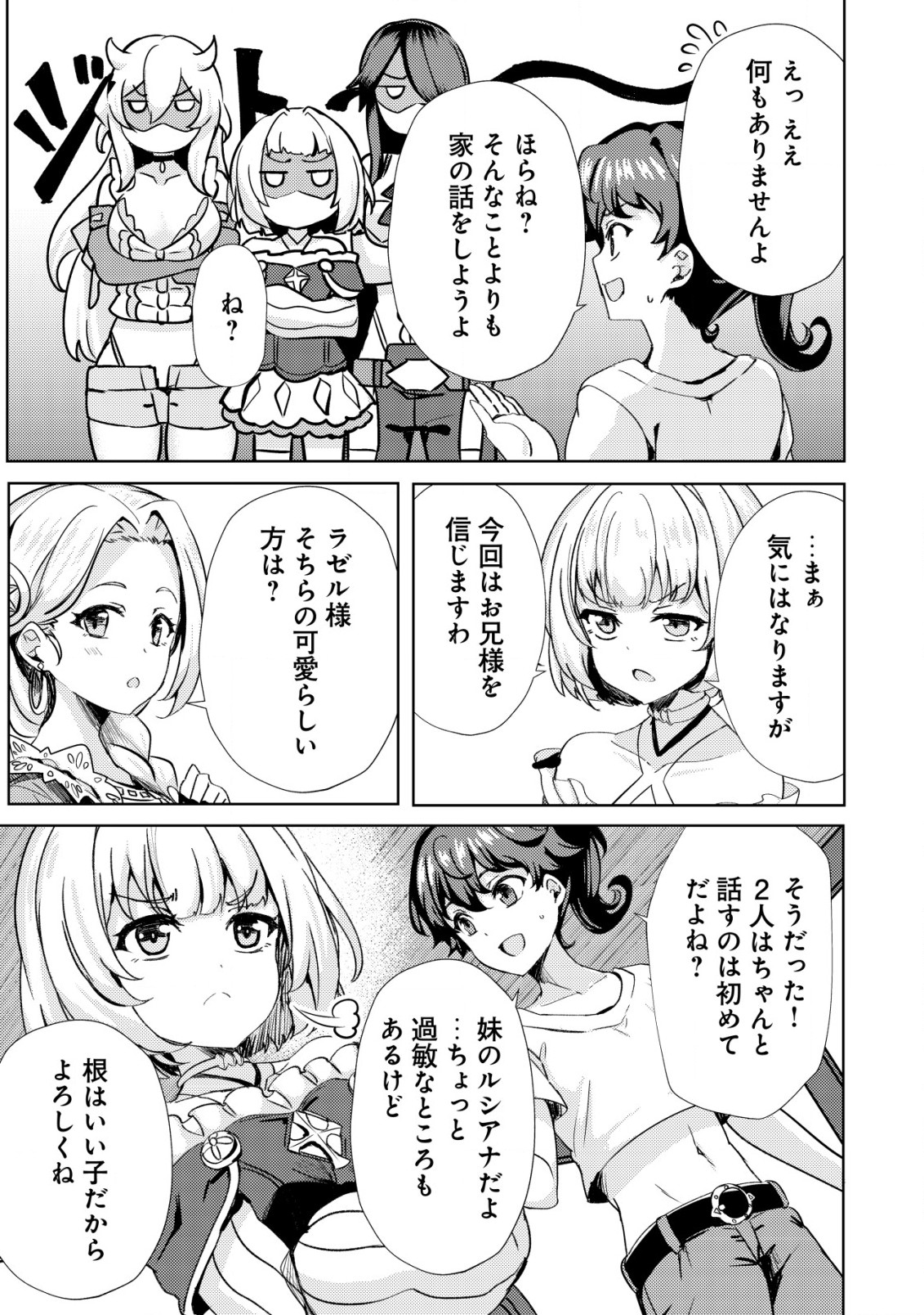 姉が剣聖で妹が賢者で 第17話 - Page 10