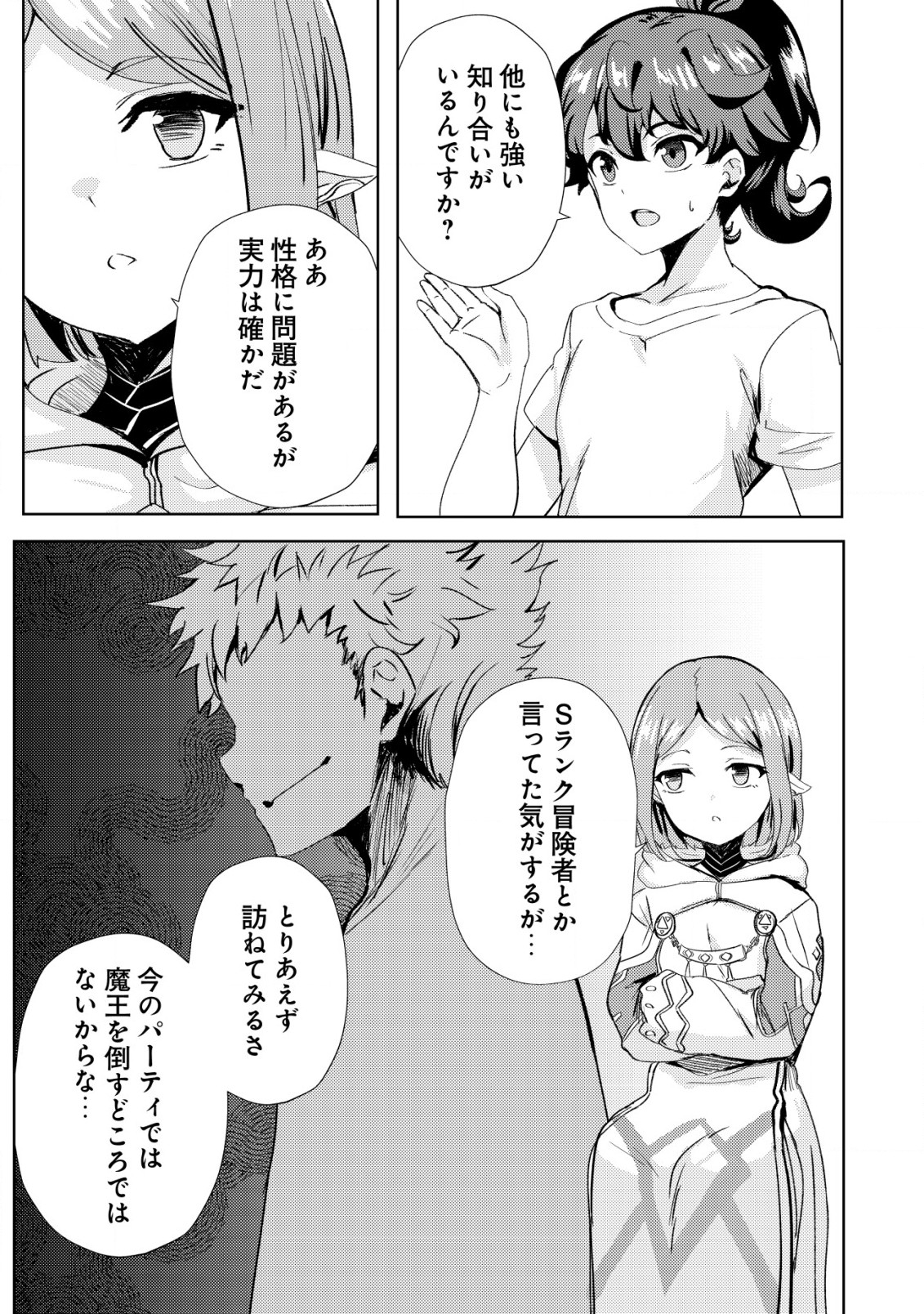 姉が剣聖で妹が賢者で 第17話 - Page 17