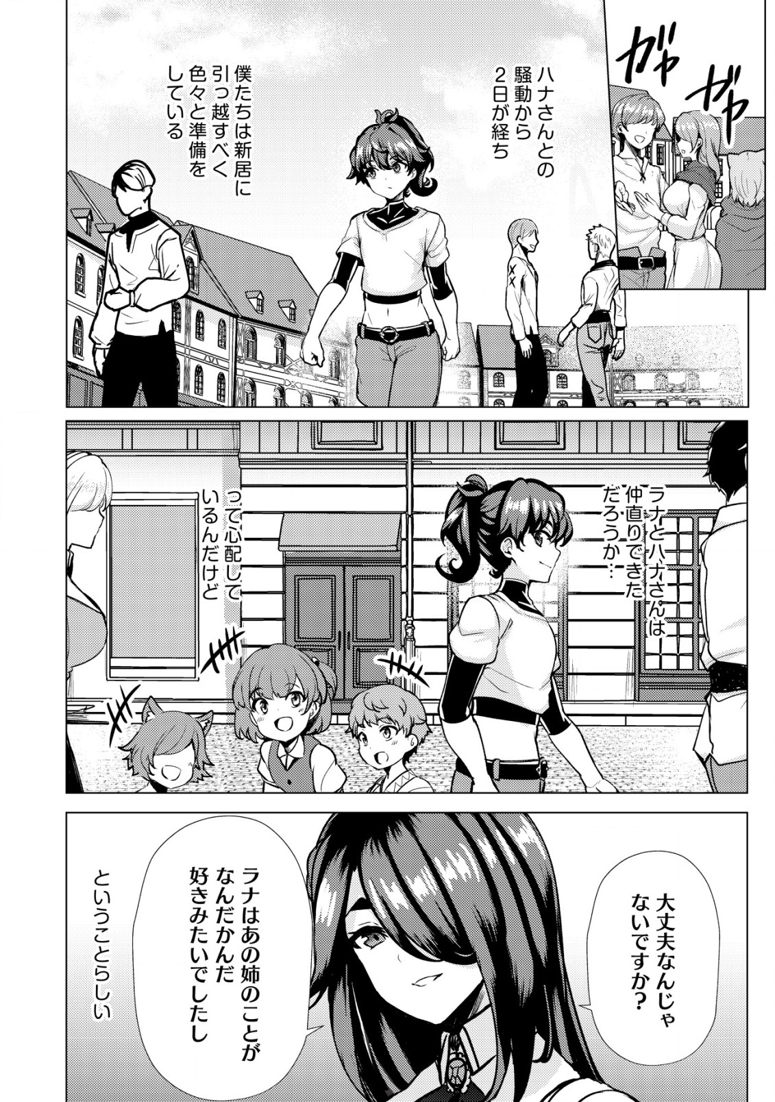 姉が剣聖で妹が賢者で 第19話 - Page 3