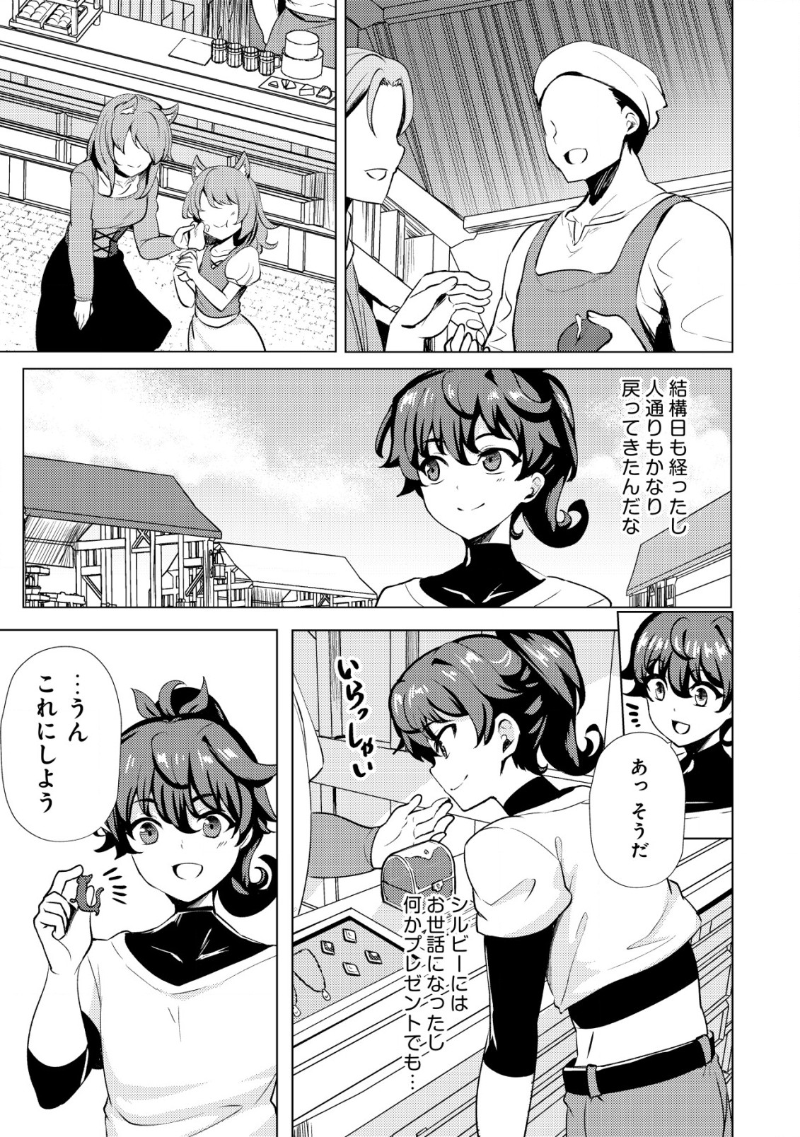 姉が剣聖で妹が賢者で 第19話 - Page 6