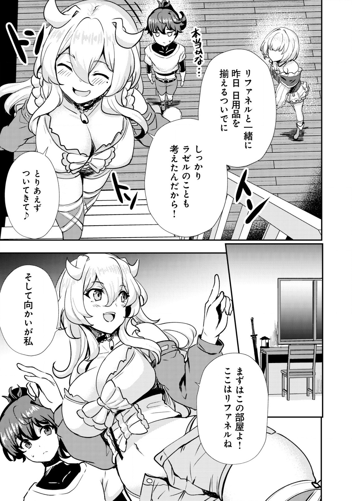 姉が剣聖で妹が賢者で 第19話 - Page 13