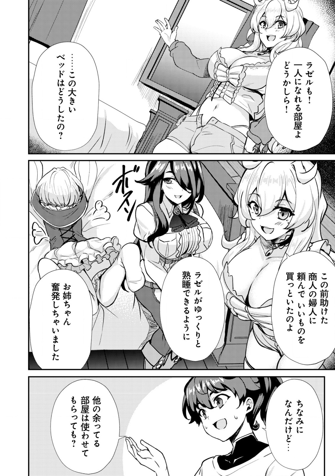 姉が剣聖で妹が賢者で 第19話 - Page 17