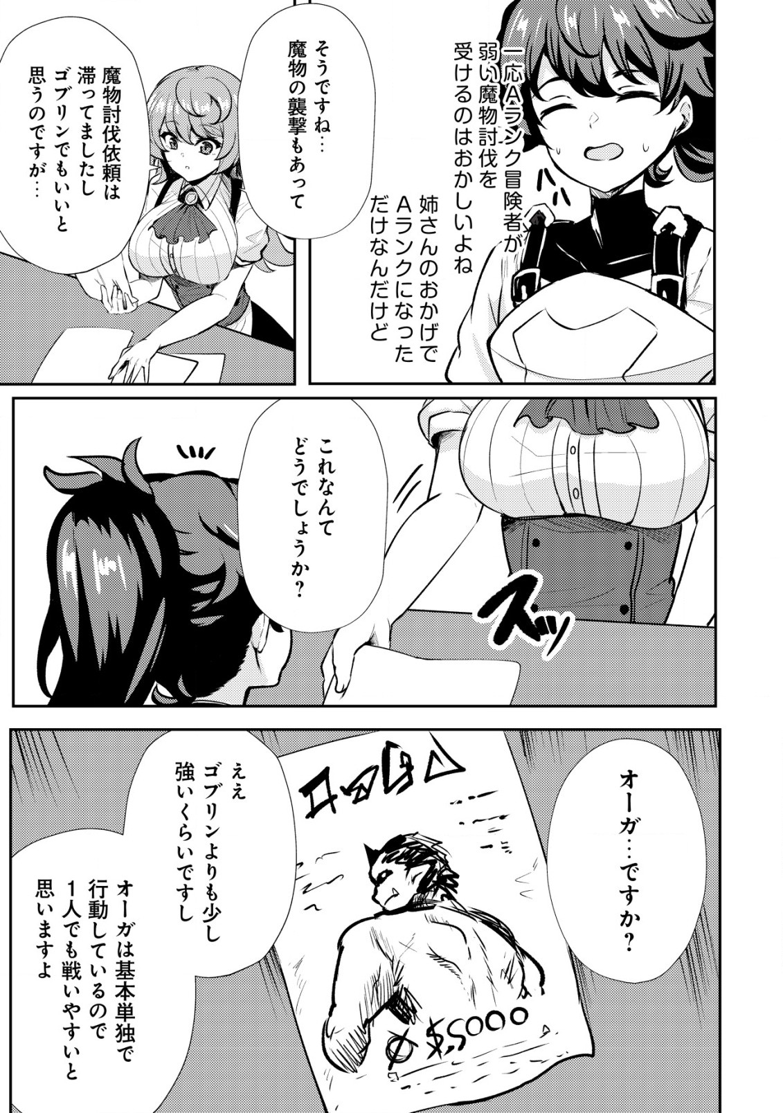 姉が剣聖で妹が賢者で 第20.1話 - Page 6