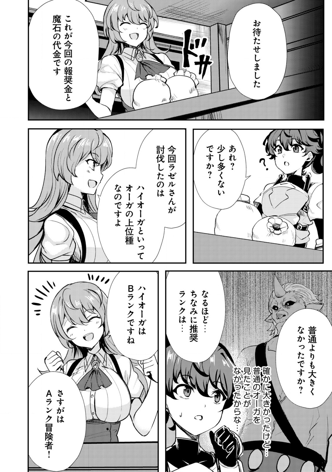 姉が剣聖で妹が賢者で 第20.1話 - Page 13