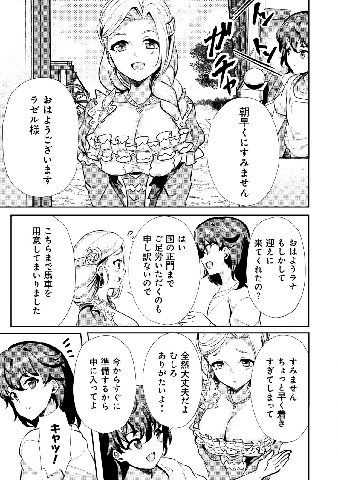 姉が剣聖で妹が賢者で 第21.1話 - Page 5