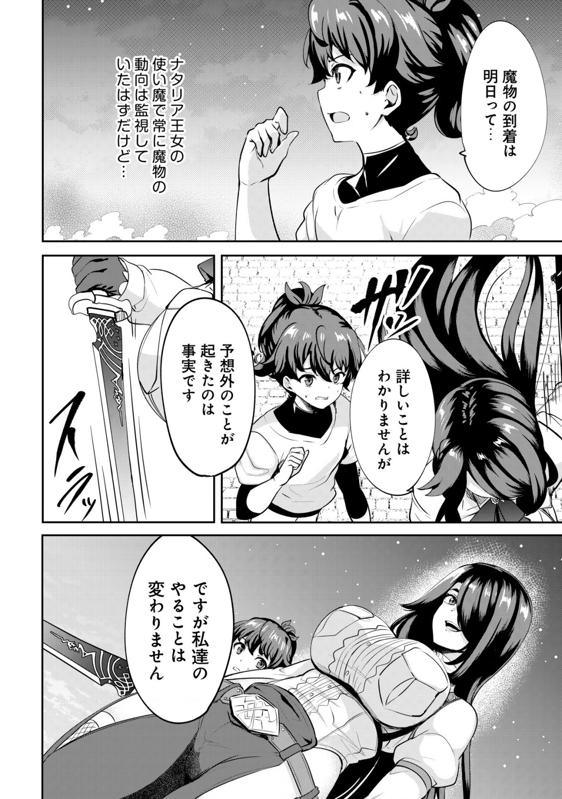 姉が剣聖で妹が賢者で 第23.1話 - Page 3