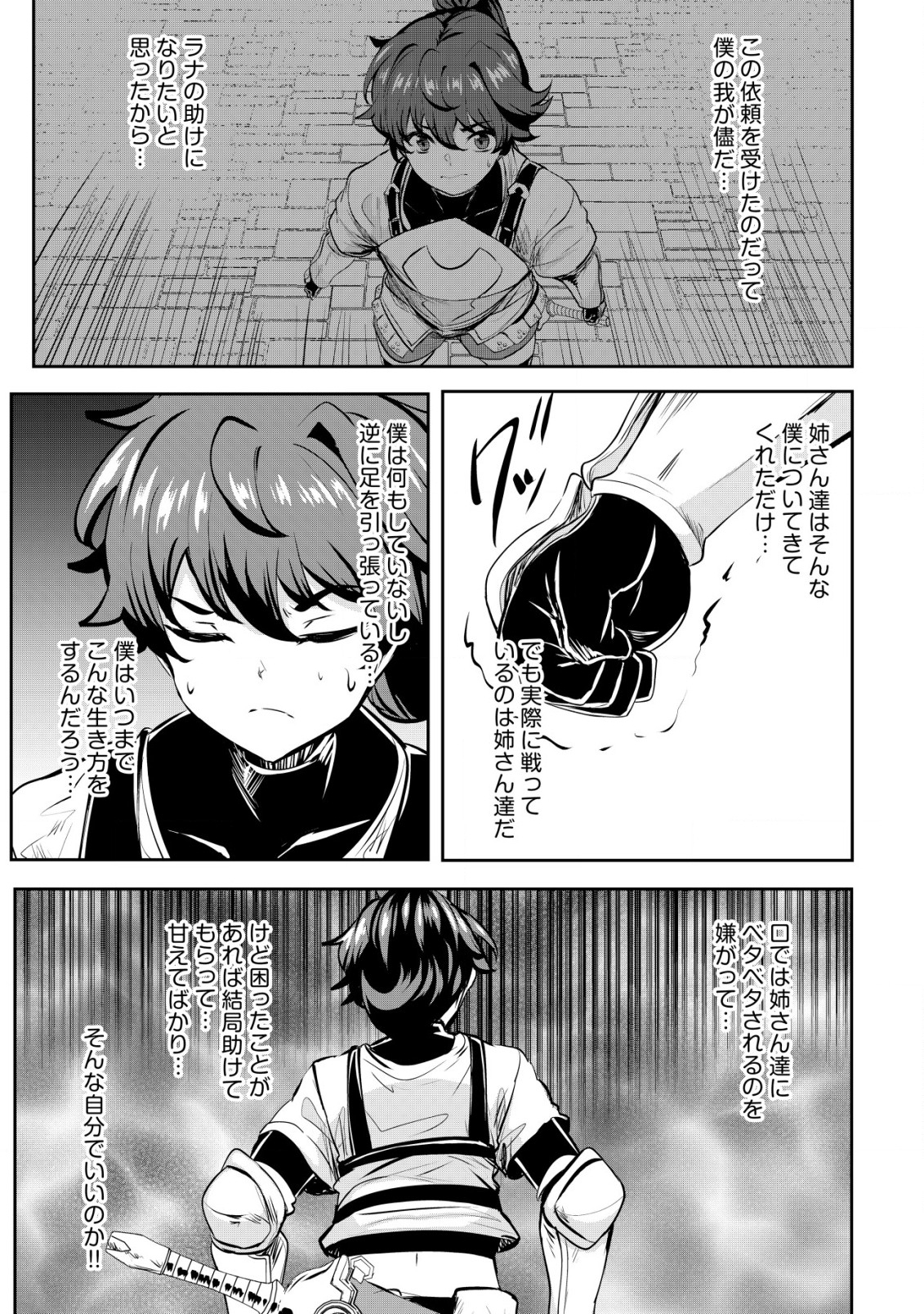 姉が剣聖で妹が賢者で 第29話 - Page 8