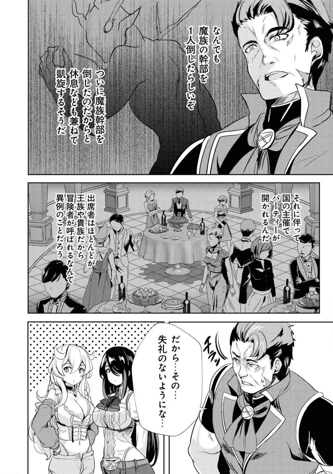 姉が剣聖で妹が賢者で 第7話 - Page 6