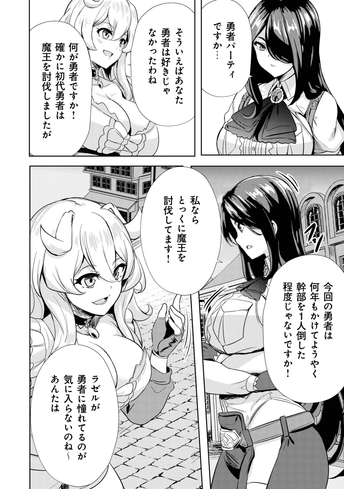 姉が剣聖で妹が賢者で 第7話 - Page 9