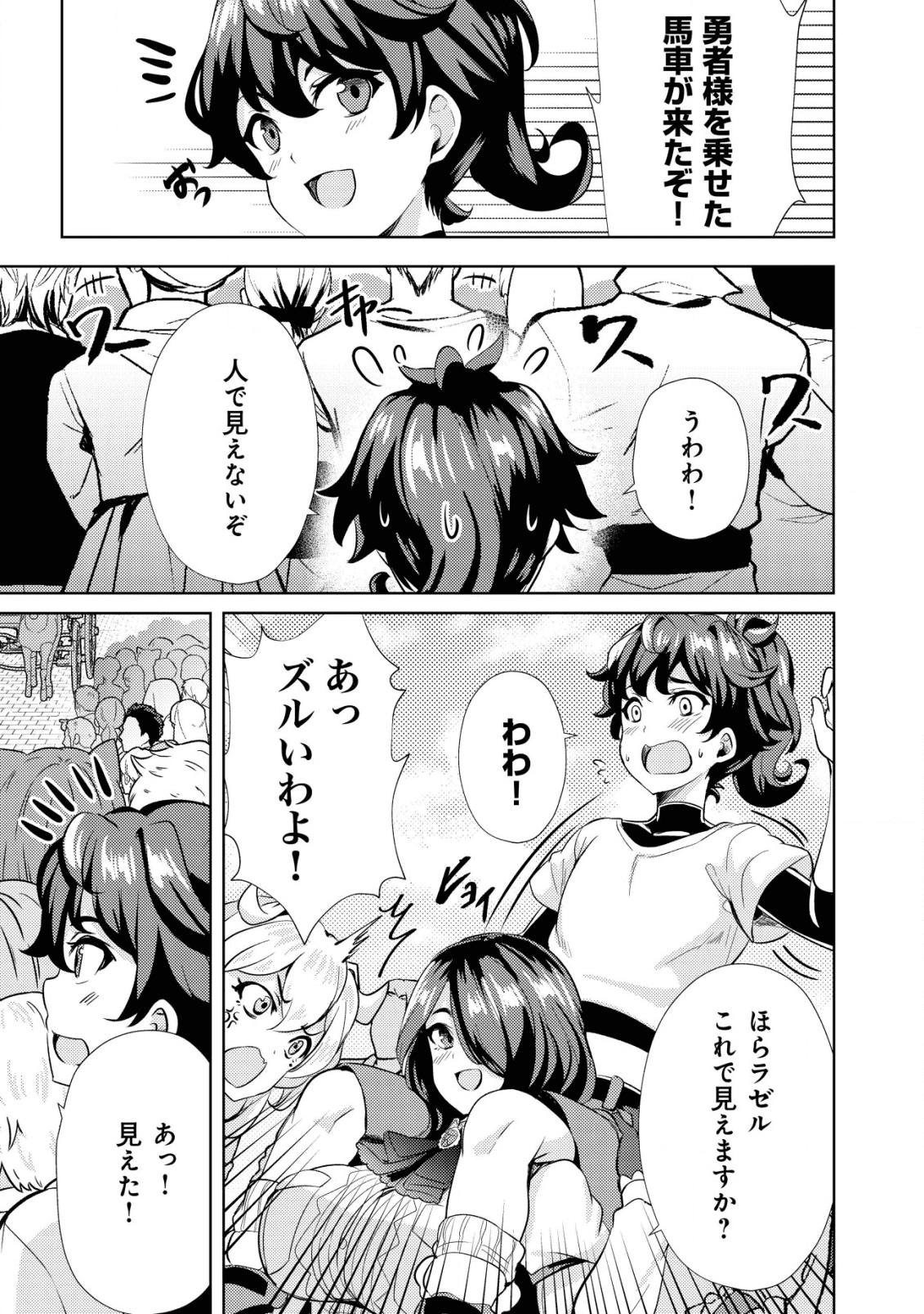 姉が剣聖で妹が賢者で 第7話 - Page 18