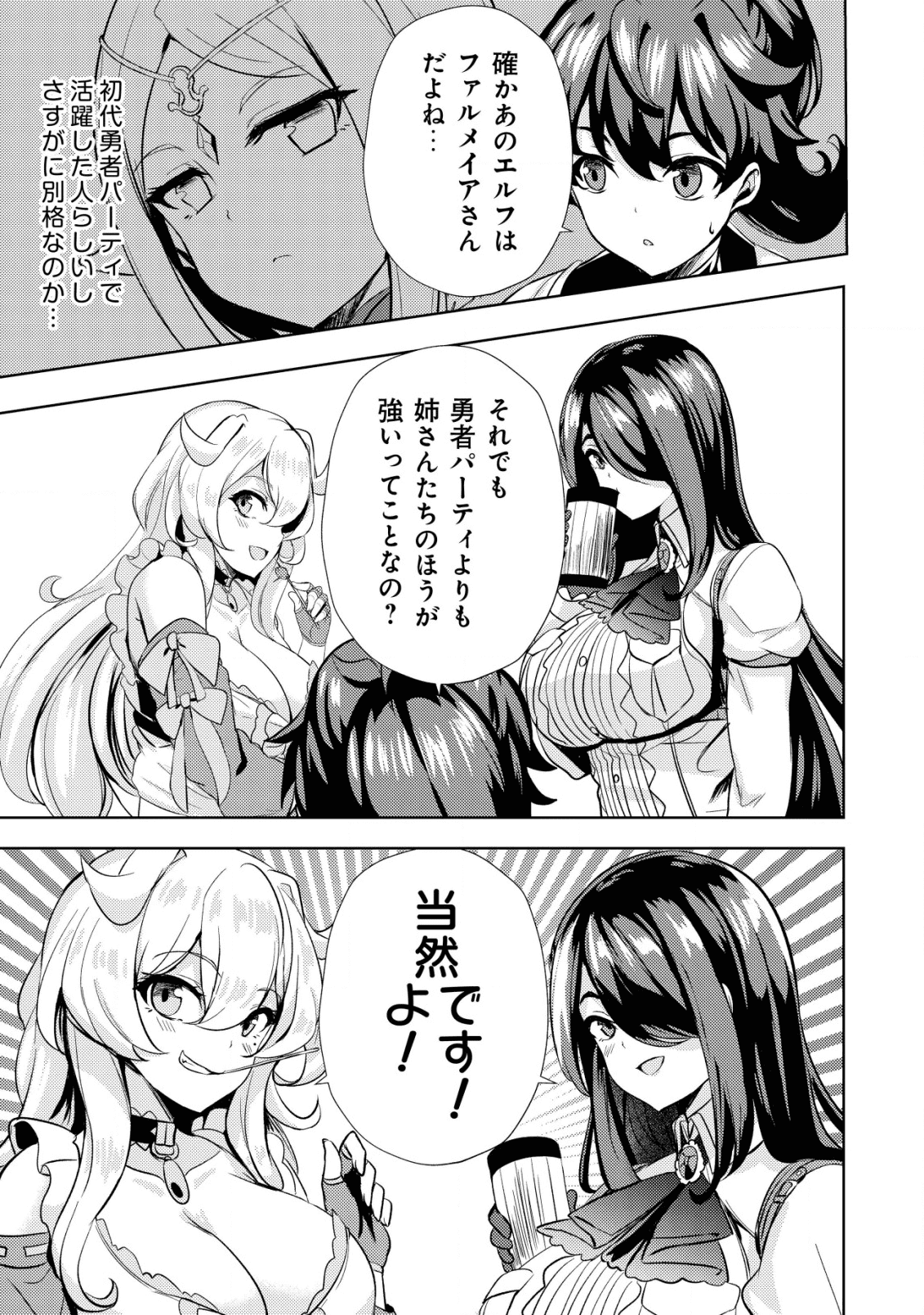 姉が剣聖で妹が賢者で 第7話 - Page 23