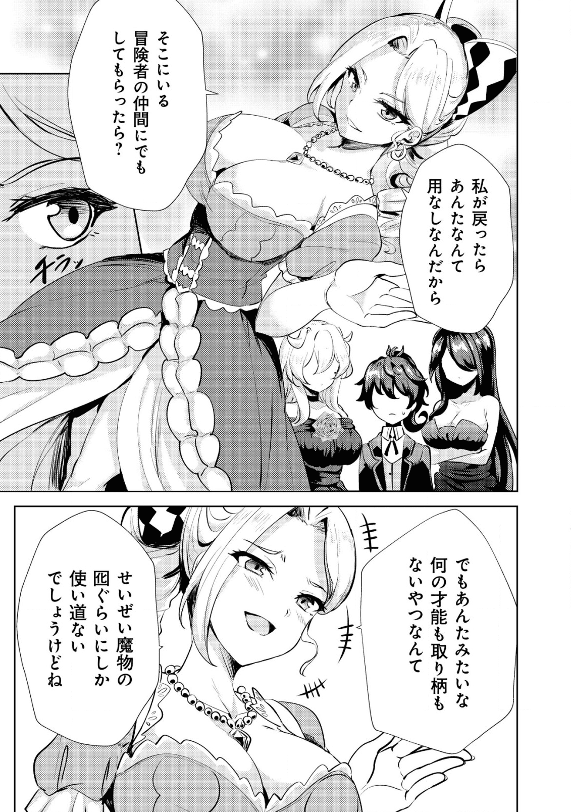 姉が剣聖で妹が賢者で 第8話 - Page 15