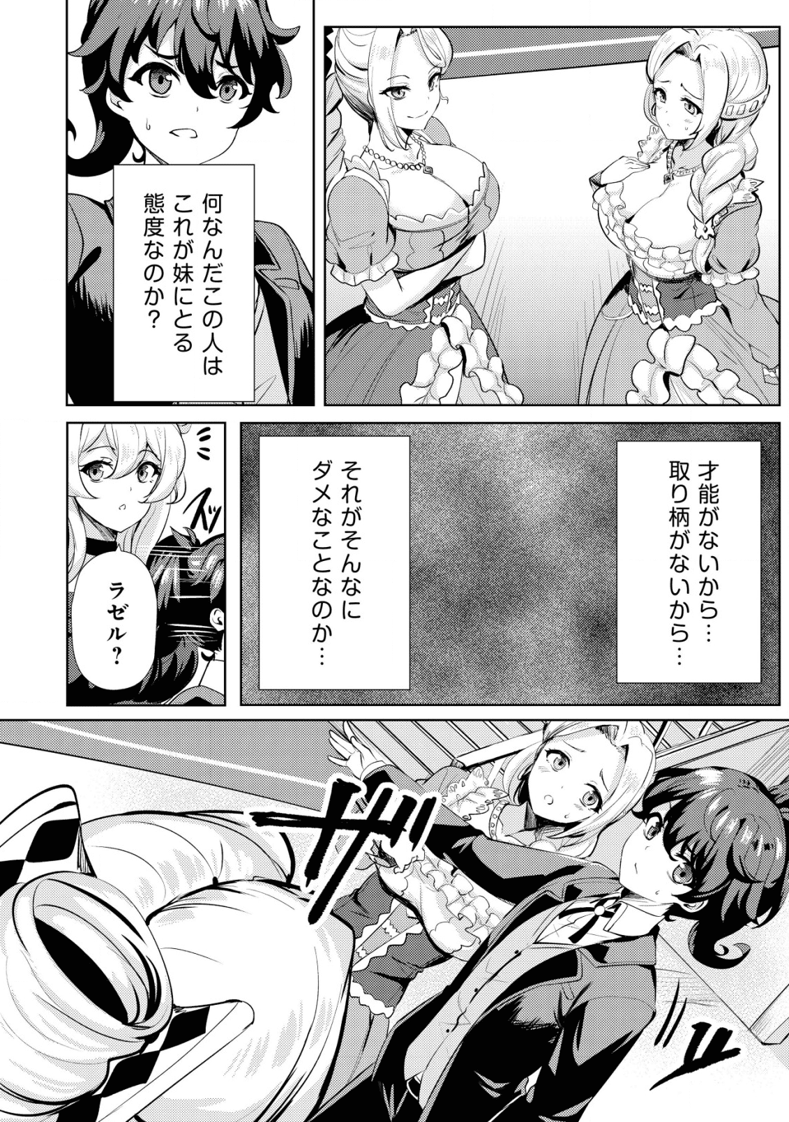 姉が剣聖で妹が賢者で 第8話 - Page 16