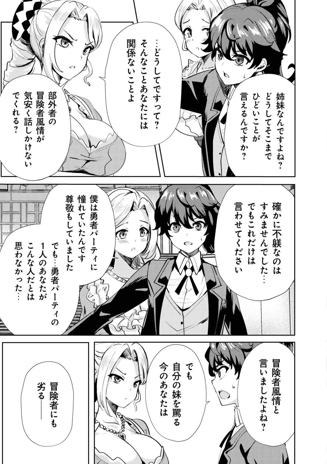 姉が剣聖で妹が賢者で 第8話 - Page 18