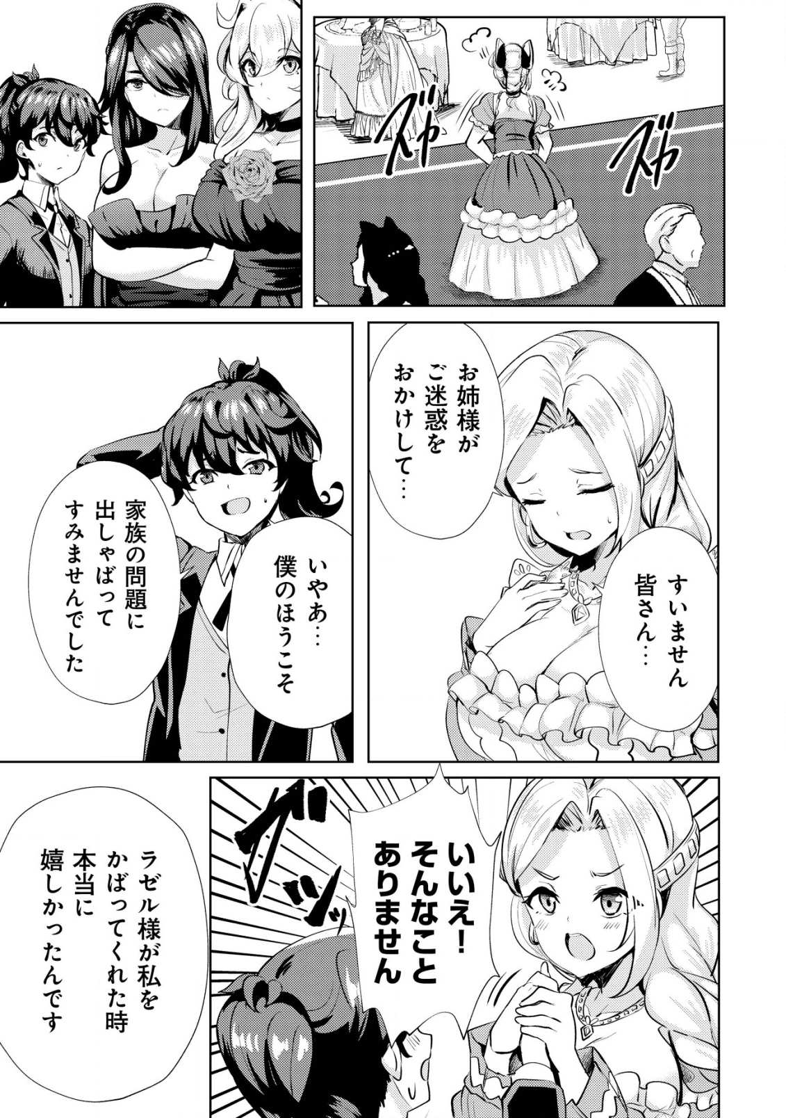 姉が剣聖で妹が賢者で 第8話 - Page 23