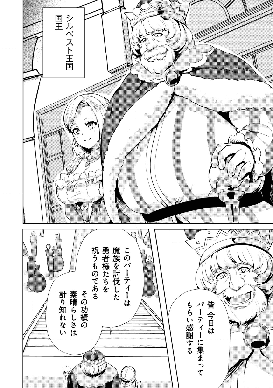 姉が剣聖で妹が賢者で 第9話 - Page 2