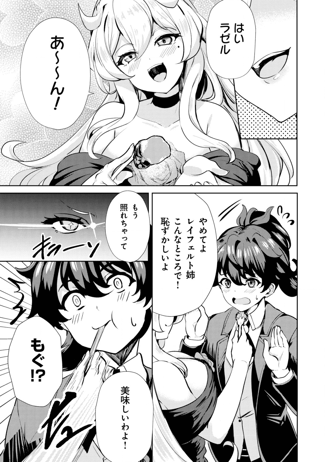 姉が剣聖で妹が賢者で 第9話 - Page 5