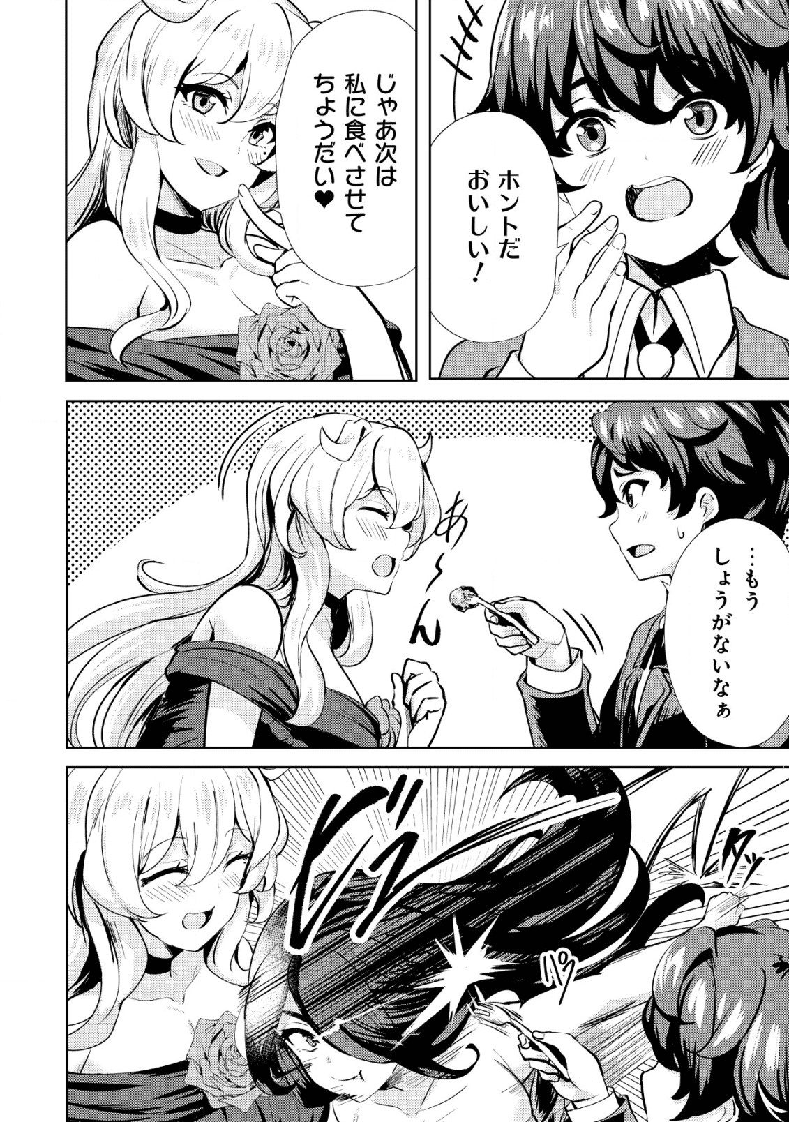 姉が剣聖で妹が賢者で 第9話 - Page 7