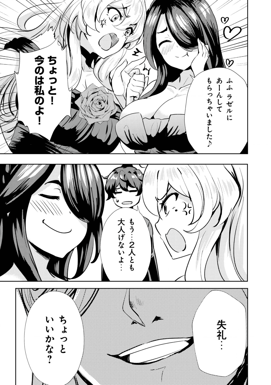 姉が剣聖で妹が賢者で 第9話 - Page 8