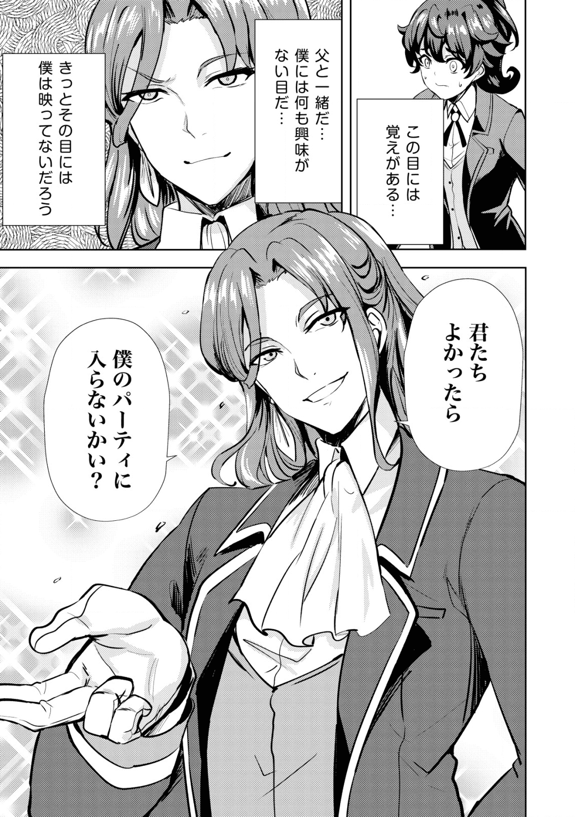 姉が剣聖で妹が賢者で 第9話 - Page 11