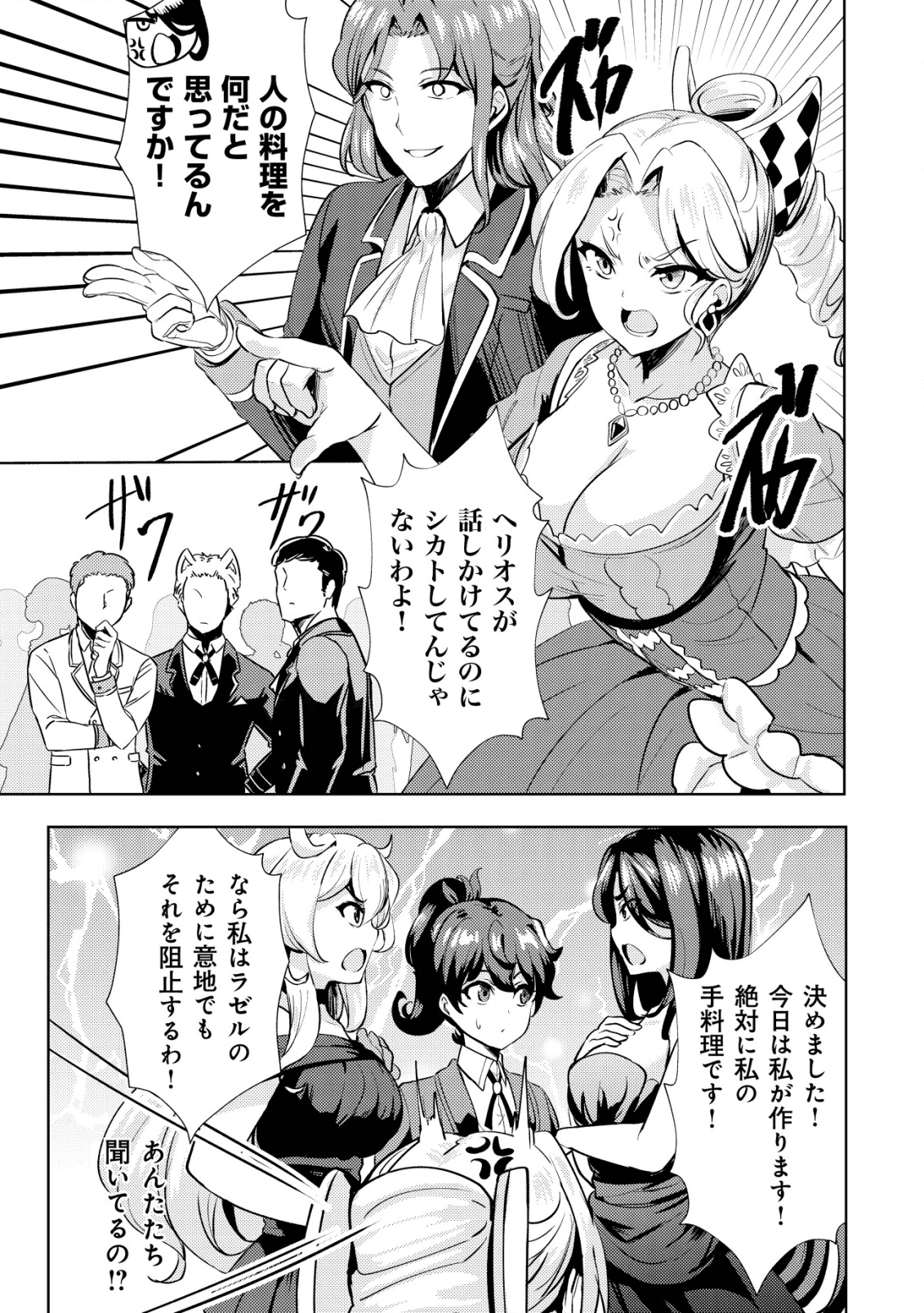 姉が剣聖で妹が賢者で 第9話 - Page 14