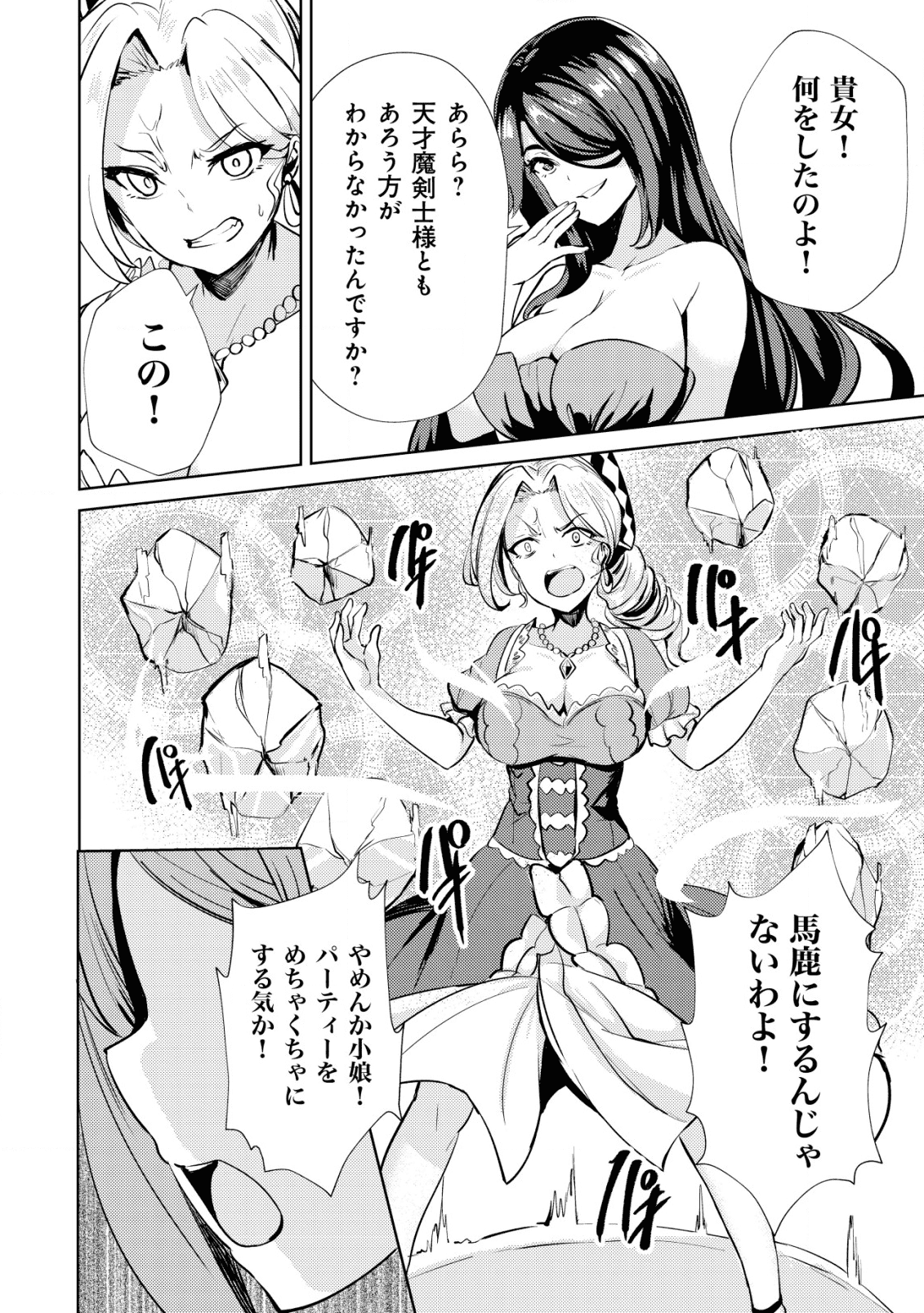 姉が剣聖で妹が賢者で 第9話 - Page 19