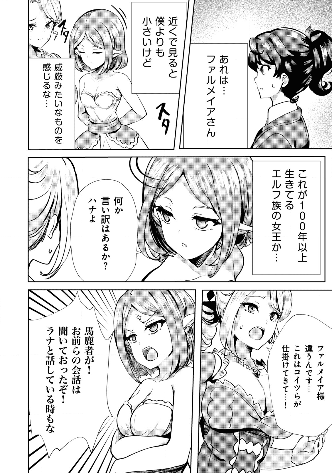 姉が剣聖で妹が賢者で 第9話 - Page 21