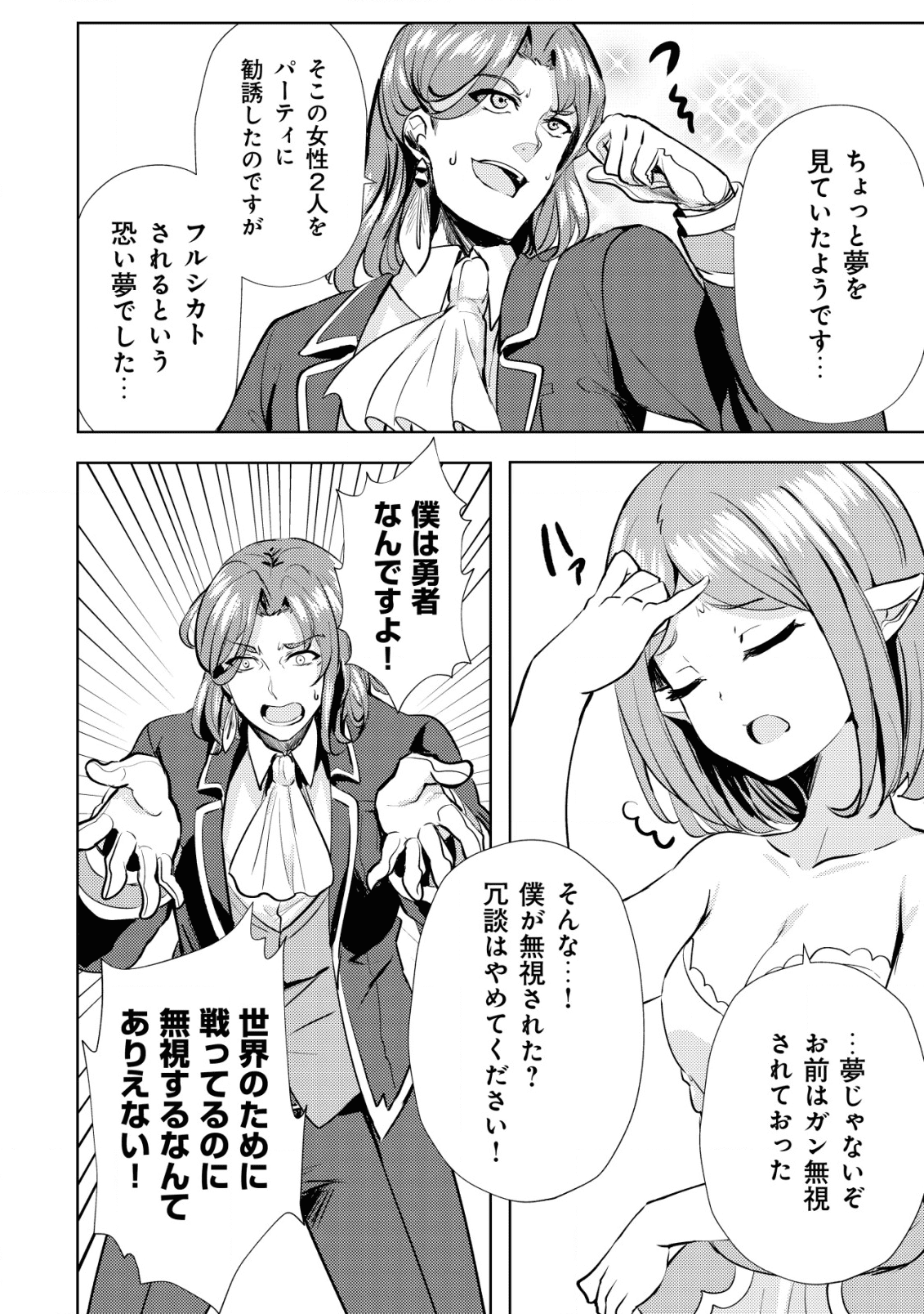 姉が剣聖で妹が賢者で 第9話 - Page 22