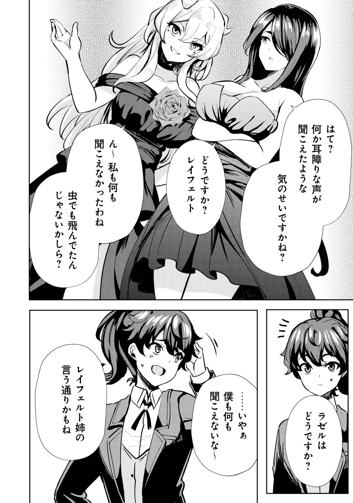 姉が剣聖で妹が賢者で 第9話 - Page 24