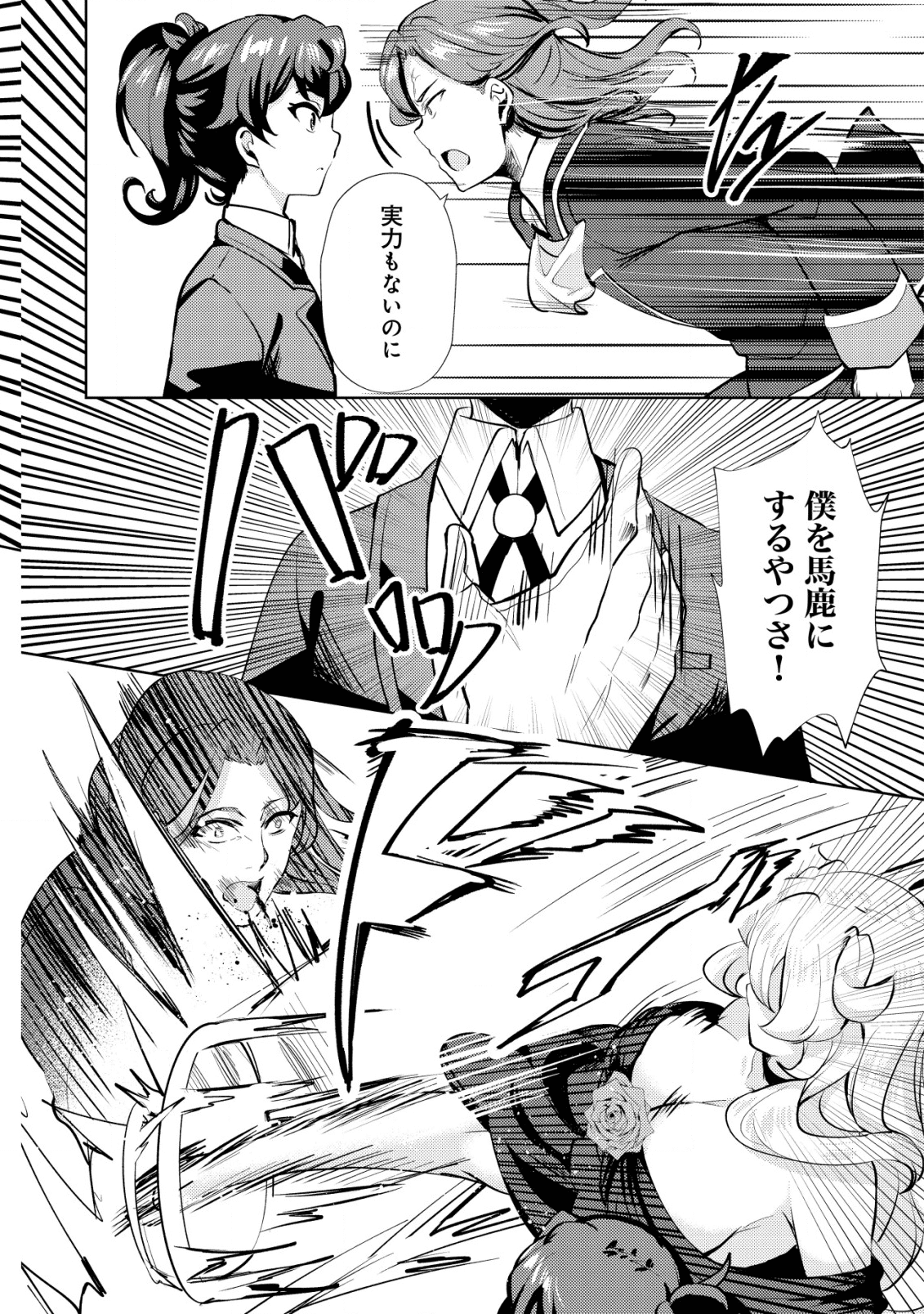 姉が剣聖で妹が賢者で 第9話 - Page 27