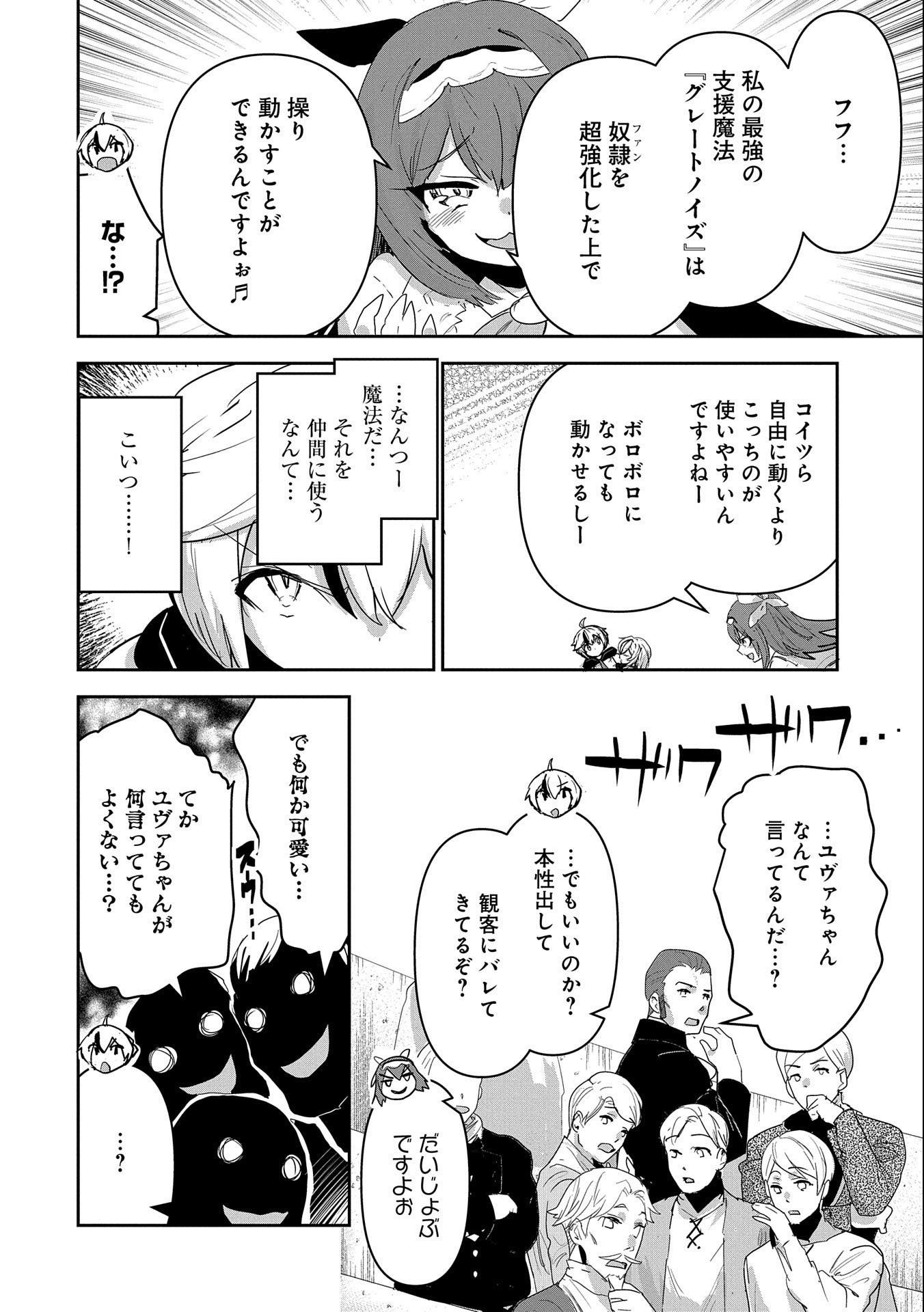 姉に言われるがままに特訓をしていたら、とんでもない強さになっていた弟 〜やがて最強の姉を超える〜 第18話 - Page 6