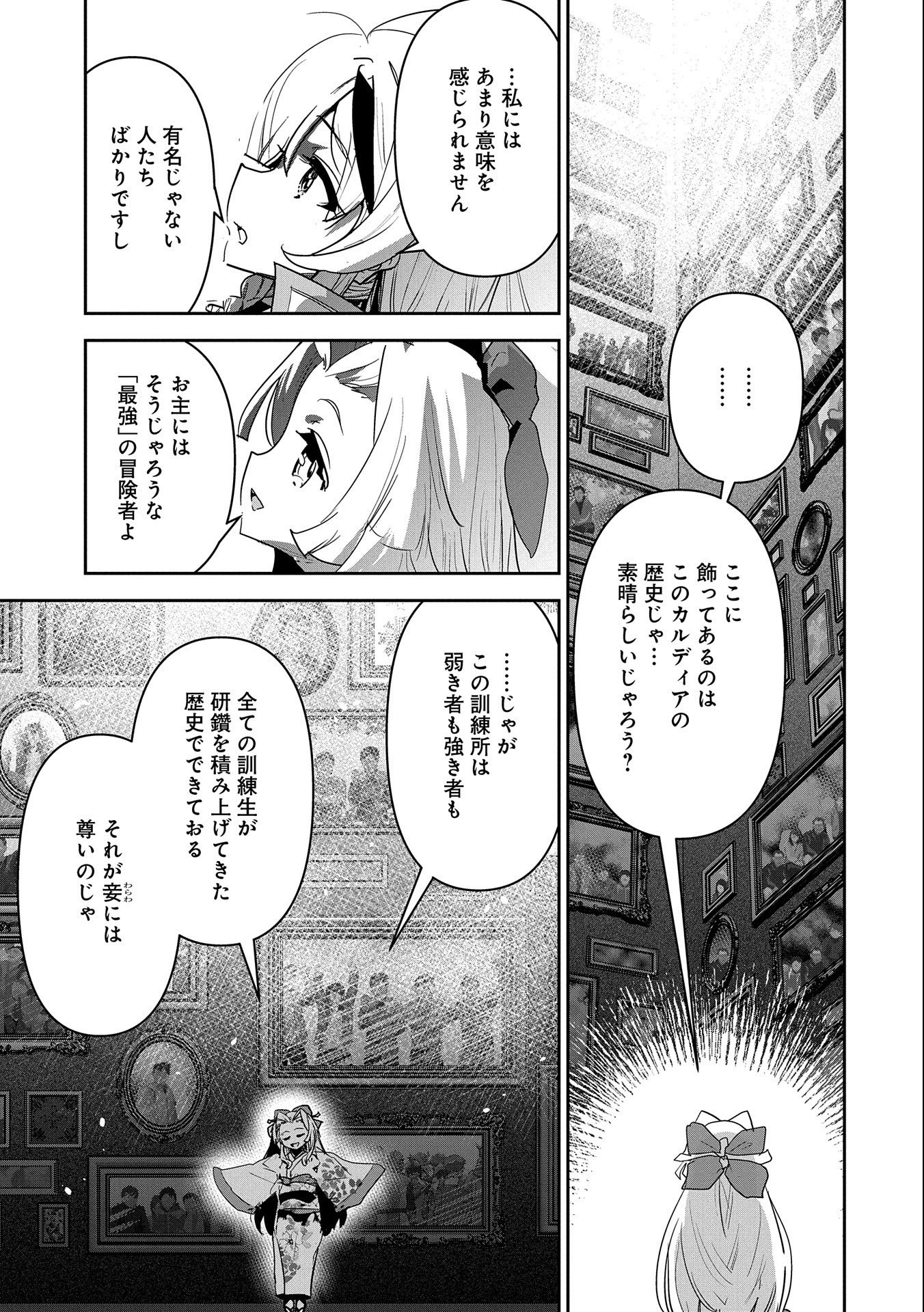 姉に言われるがままに特訓をしていたら、とんでもない強さになっていた弟 〜やがて最強の姉を超える〜 第19話 - Page 19