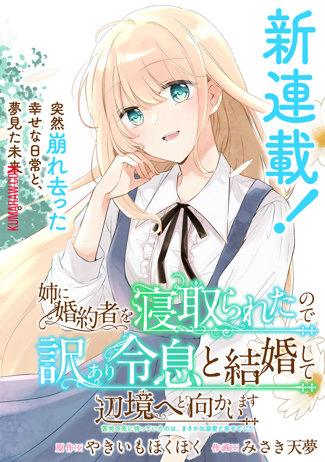 姉に婚約者を寝取られたので訳あり令息と結婚して辺境へと向かいます～苦労の先に待っていたのは、まさかの溺愛と幸せでした～ 第1話 - Page 2