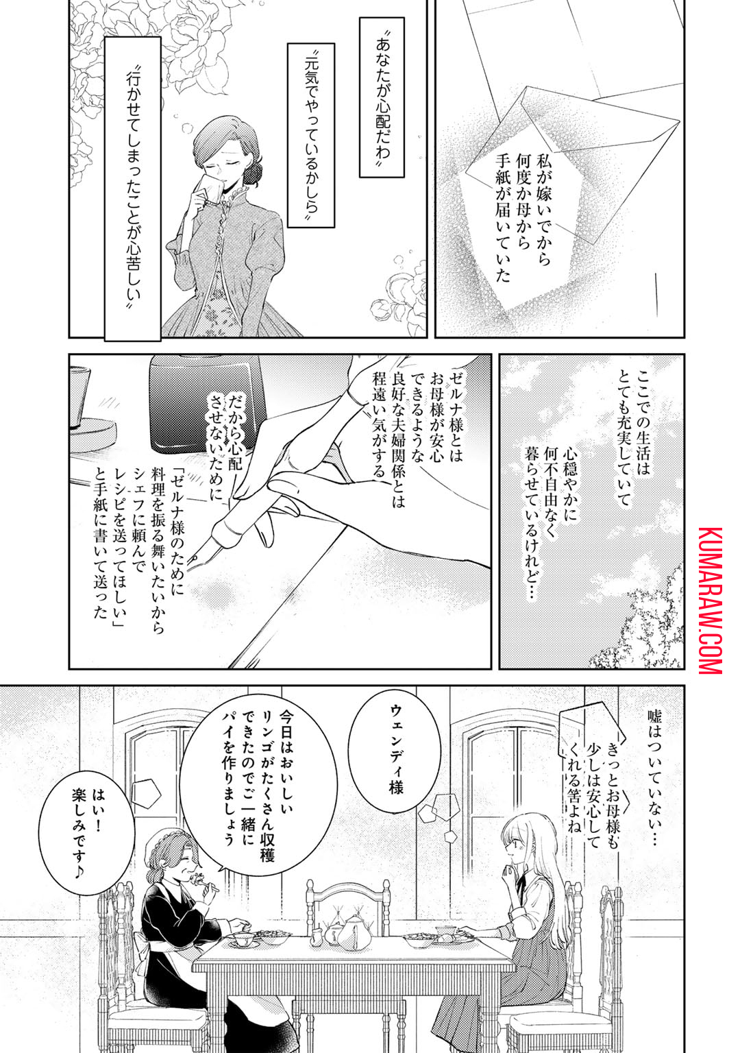 姉に婚約者を寝取られたので訳あり令息と結婚して辺境へと向かいます～苦労の先に待っていたのは、まさかの溺愛と幸せでした～ 第3話 - Page 11