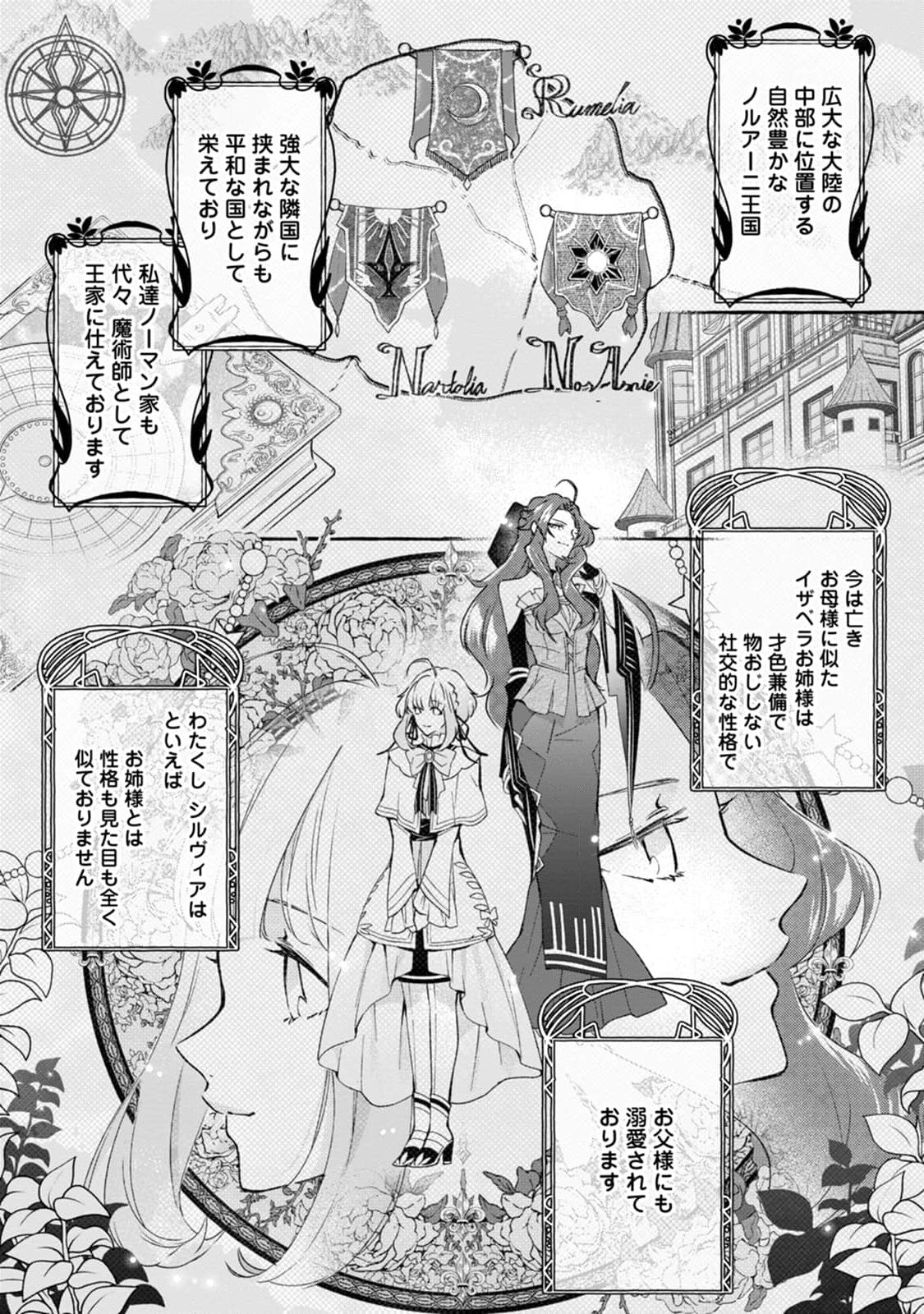 姉の身代わりで婚約したら何故か辺境の聖女と呼ばれるようになりました 第1話 - Page 6