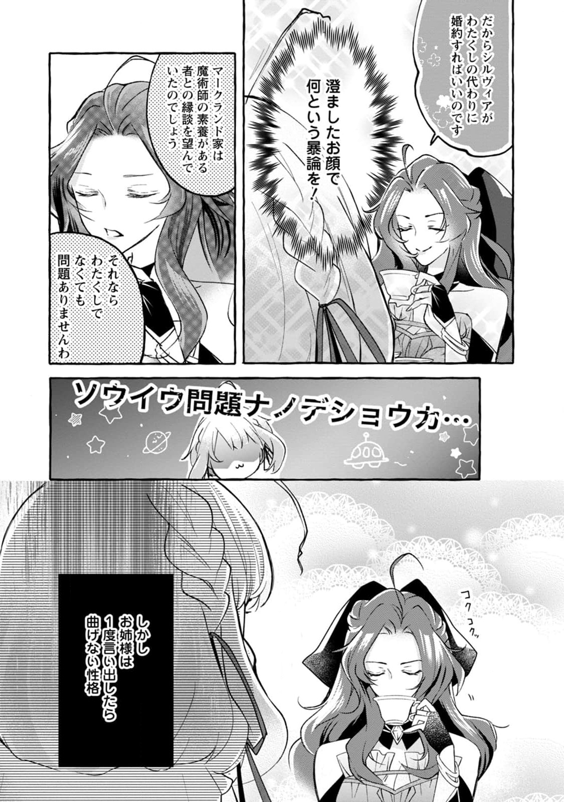 姉の身代わりで婚約したら何故か辺境の聖女と呼ばれるようになりました 第1話 - Page 13