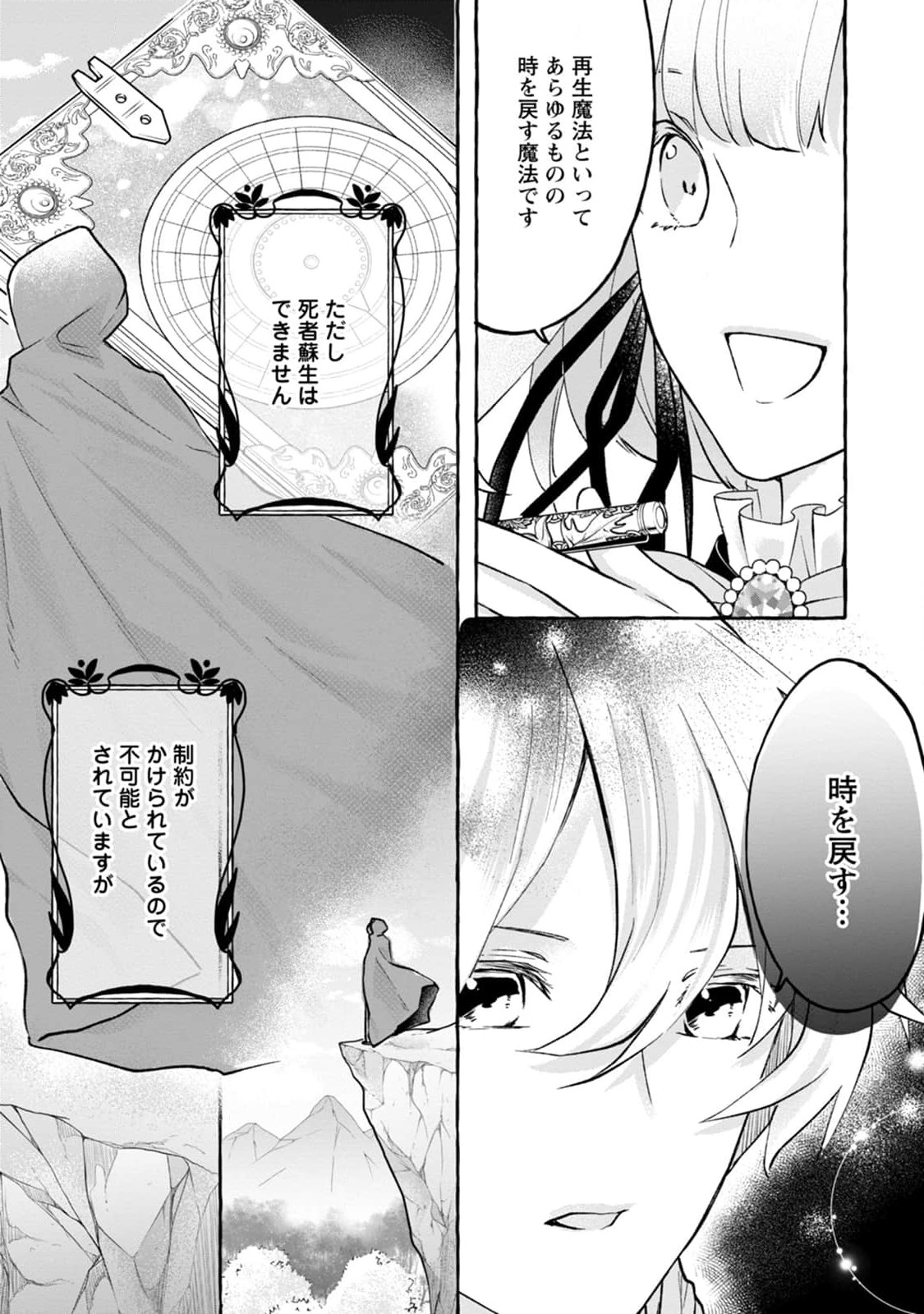 姉の身代わりで婚約したら何故か辺境の聖女と呼ばれるようになりました 第1話 - Page 19