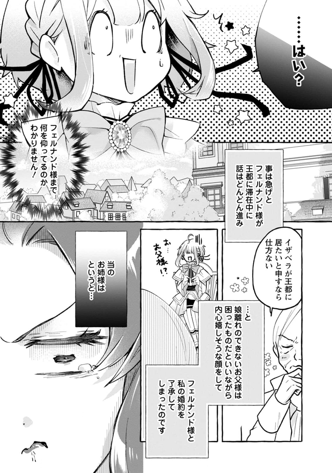 姉の身代わりで婚約したら何故か辺境の聖女と呼ばれるようになりました 第1話 - Page 21