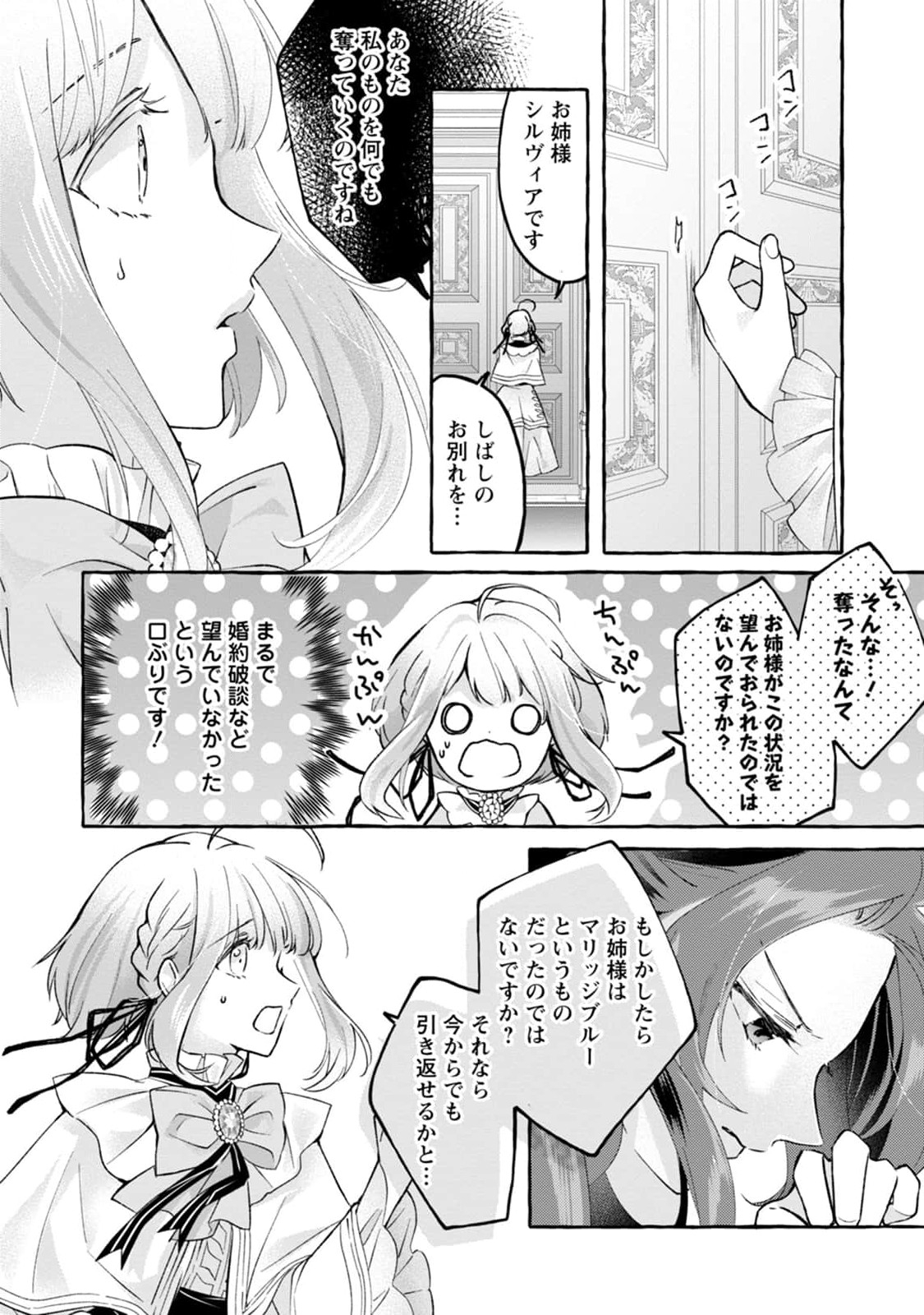 姉の身代わりで婚約したら何故か辺境の聖女と呼ばれるようになりました 第1話 - Page 23