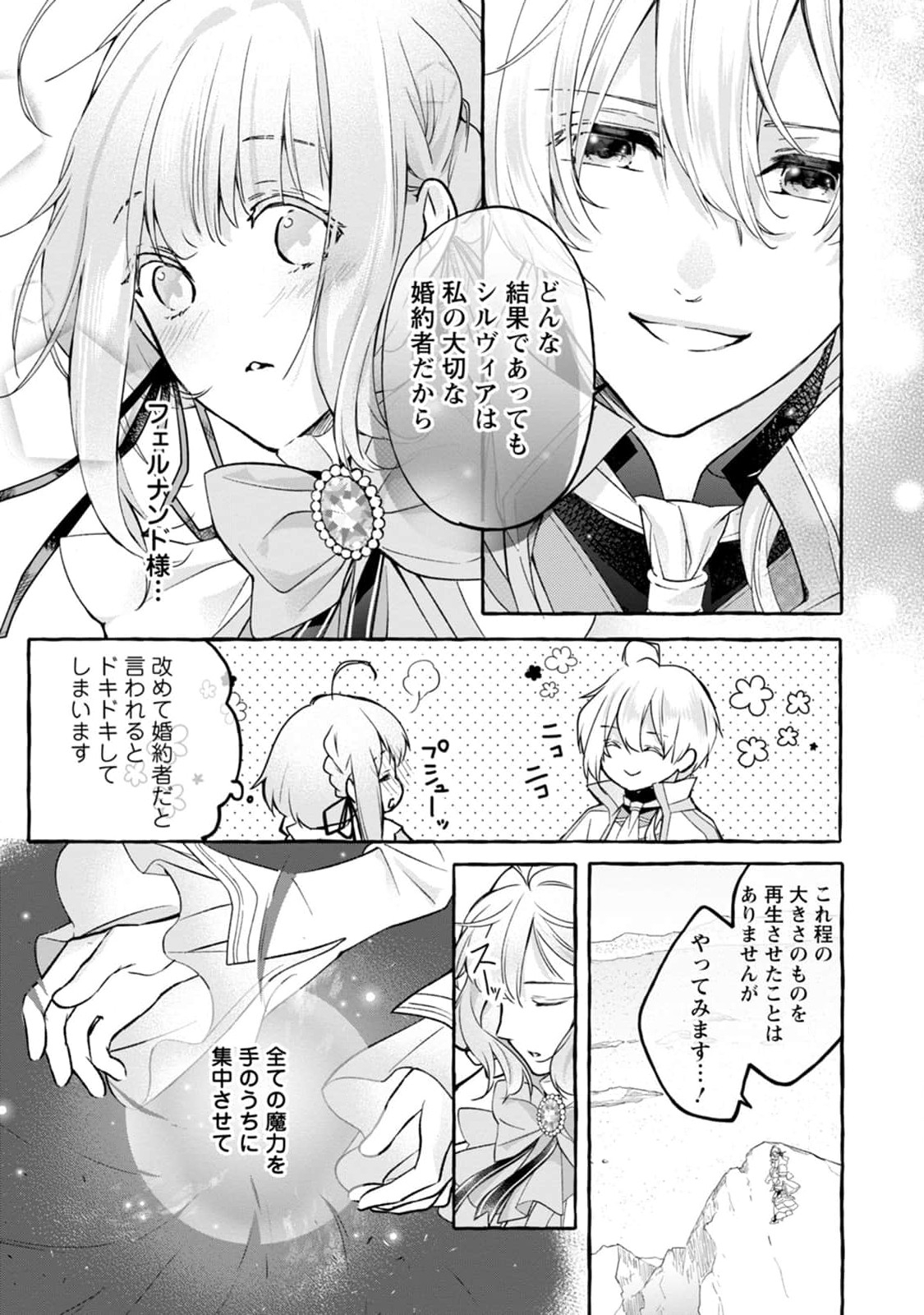 姉の身代わりで婚約したら何故か辺境の聖女と呼ばれるようになりました 第1話 - Page 28