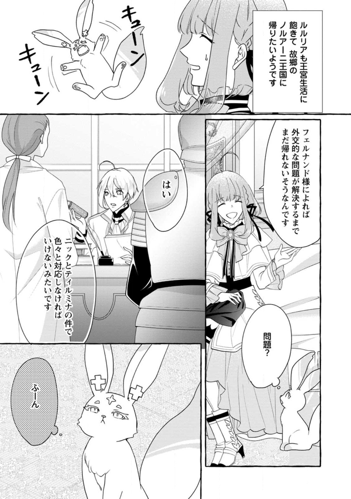 姉の身代わりで婚約したら何故か辺境の聖女と呼ばれるようになりました 第10.1話 - Page 3