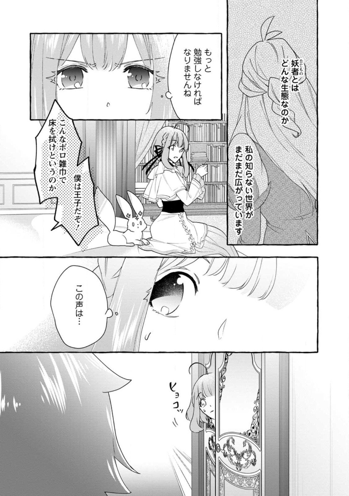 姉の身代わりで婚約したら何故か辺境の聖女と呼ばれるようになりました 第10.1話 - Page 5