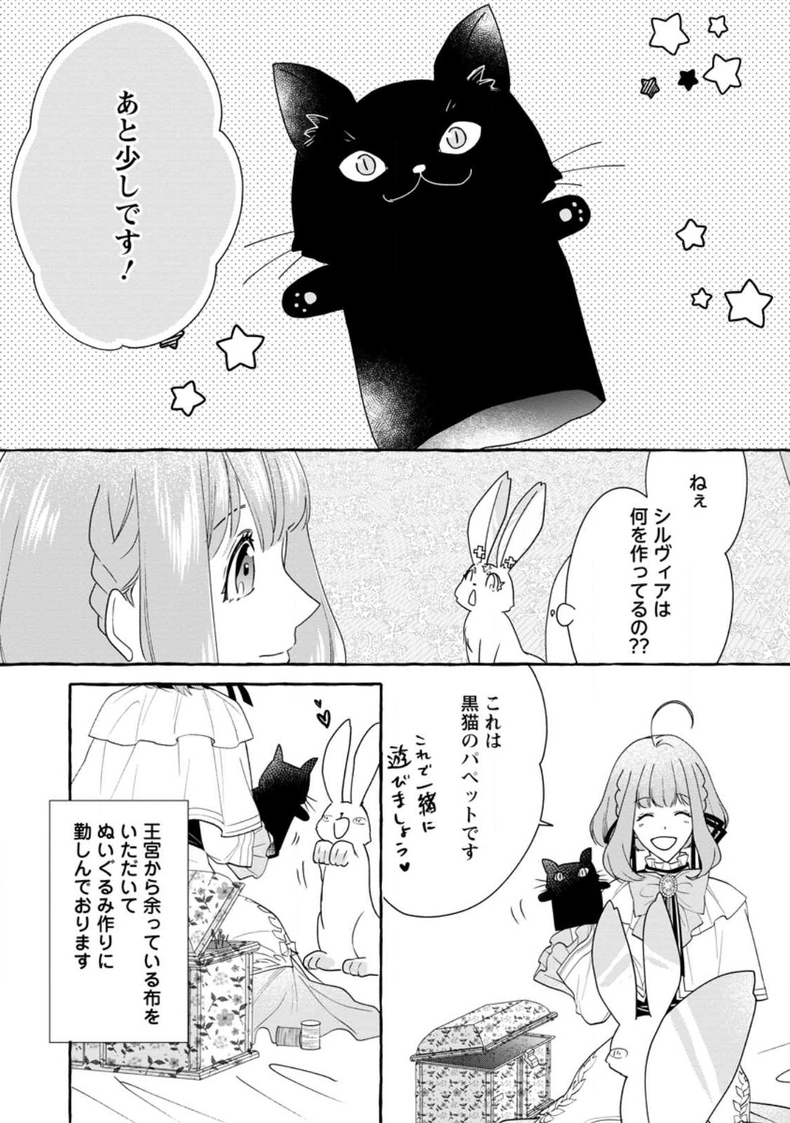 姉の身代わりで婚約したら何故か辺境の聖女と呼ばれるようになりました 第10.1話 - Page 9