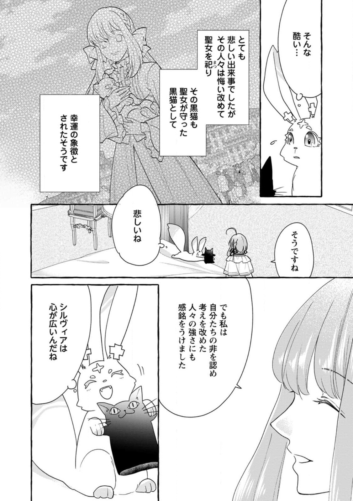 姉の身代わりで婚約したら何故か辺境の聖女と呼ばれるようになりました 第10.1話 - Page 12