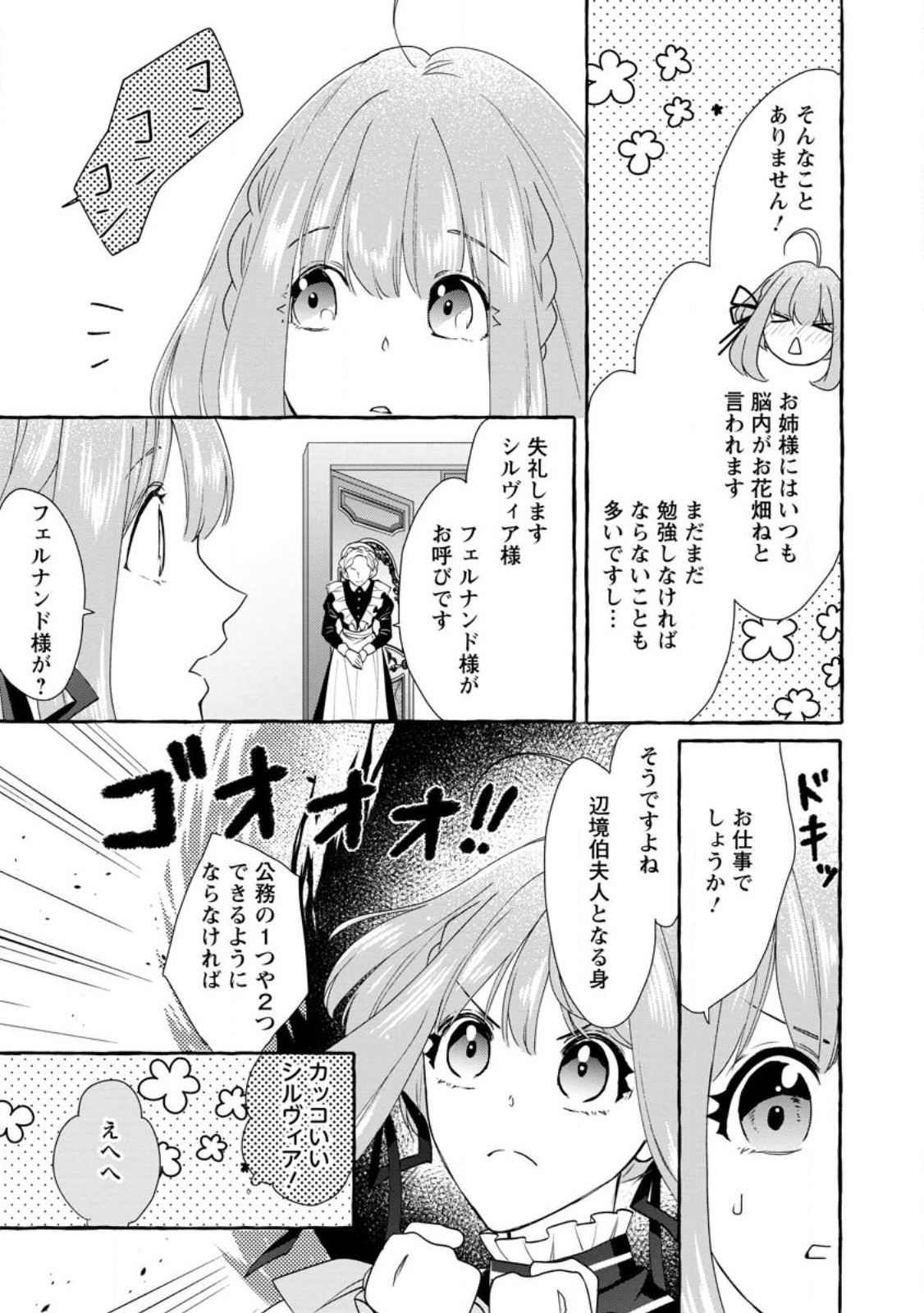 姉の身代わりで婚約したら何故か辺境の聖女と呼ばれるようになりました 第10.1話 - Page 13