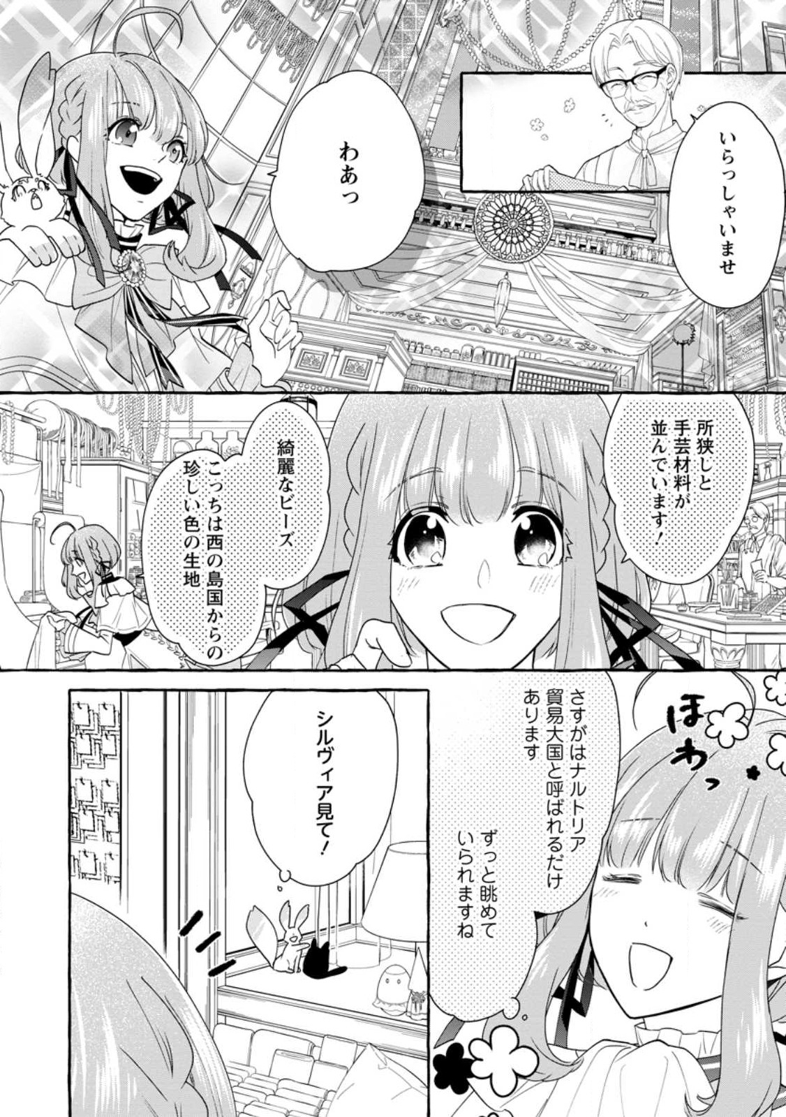 姉の身代わりで婚約したら何故か辺境の聖女と呼ばれるようになりました 第10.2話 - Page 7