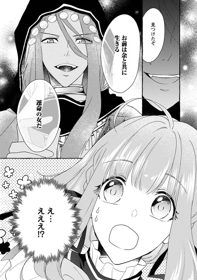 姉の身代わりで婚約したら何故か辺境の聖女と呼ばれるようになりました 第10.3話 - Page 8