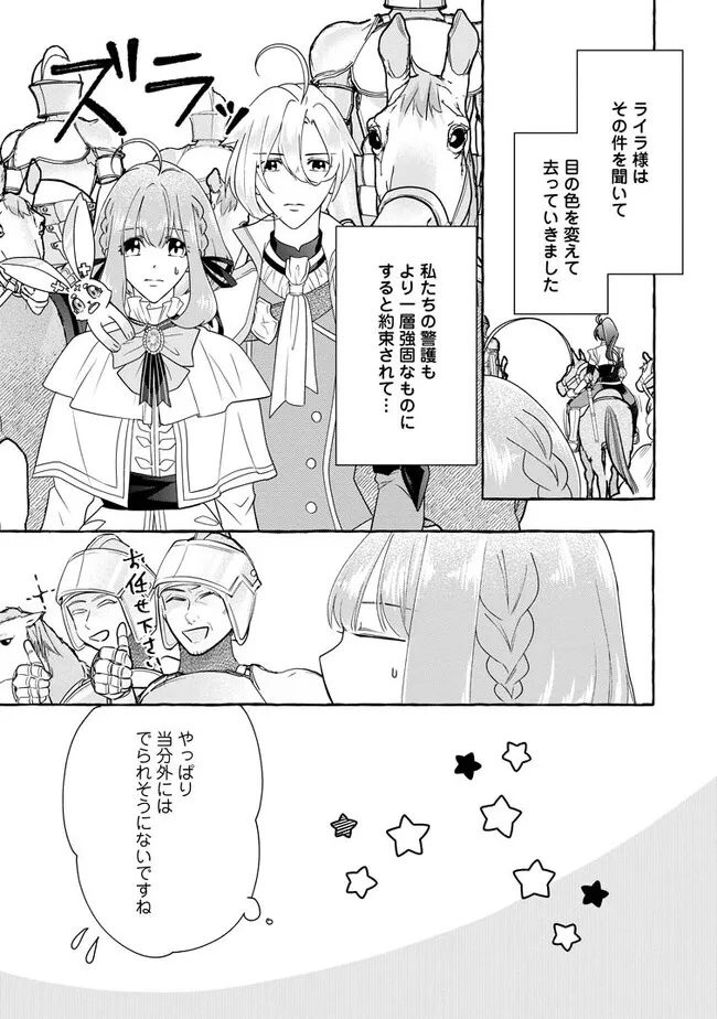 姉の身代わりで婚約したら何故か辺境の聖女と呼ばれるようになりました 第11.2話 - Page 9