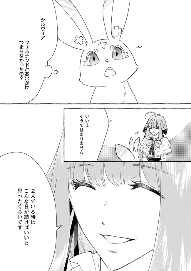 姉の身代わりで婚約したら何故か辺境の聖女と呼ばれるようになりました 第11.3話 - Page 1